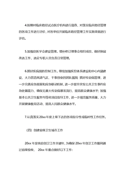 县卫计委双拥工作计划