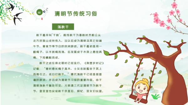 清明节传统文化知识民俗主题班会PPT模板