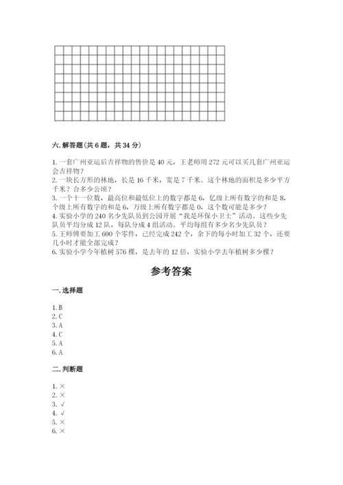 人教版四年级上册数学 期末测试卷（各地真题）.docx