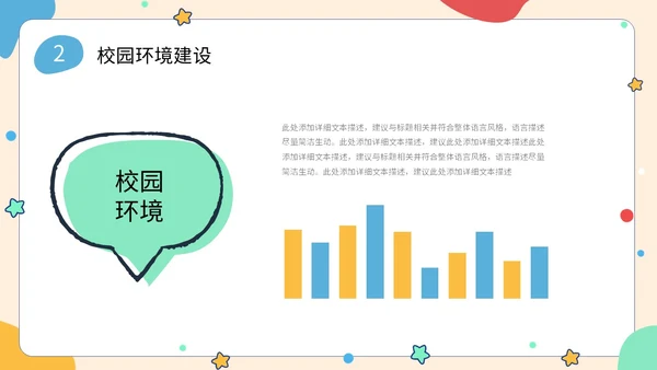简约形状可爱活泼卡通学生幼儿园工作汇报PPT工作总结