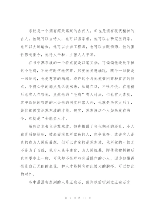 2022读苏东坡传读书心得.docx