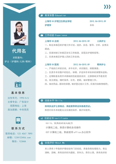 简洁大气护士个人简历模板word简历模板