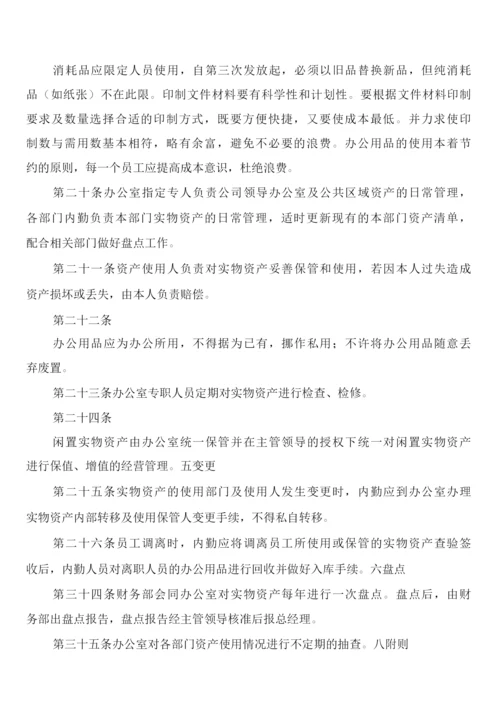 办公用品管理制度(4篇).docx