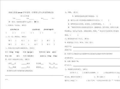 部编版五年级语文第一学期第七单元质量检测试卷4