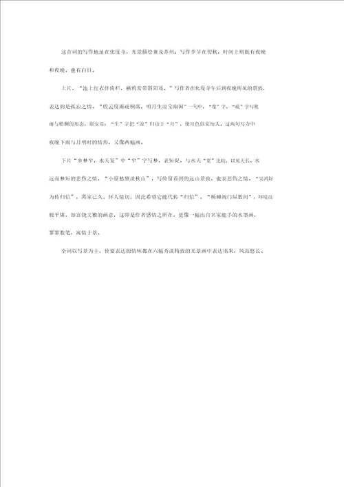 2014届高考语文二轮复习作业手册新课标 重庆地区专用专题限时集训训练十语言基础知识 诗歌鉴赏