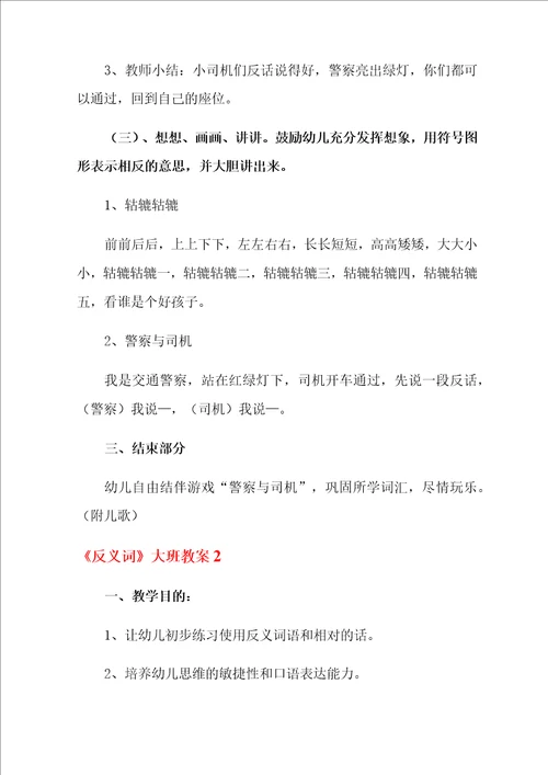 反义词大班教案
