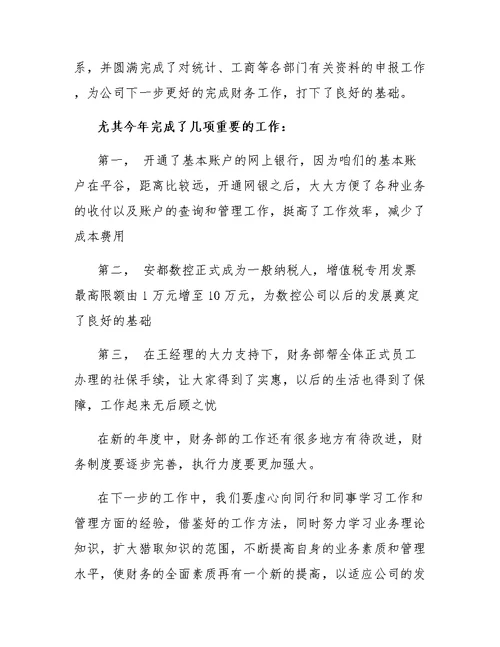2018年企业财务工作总结范文