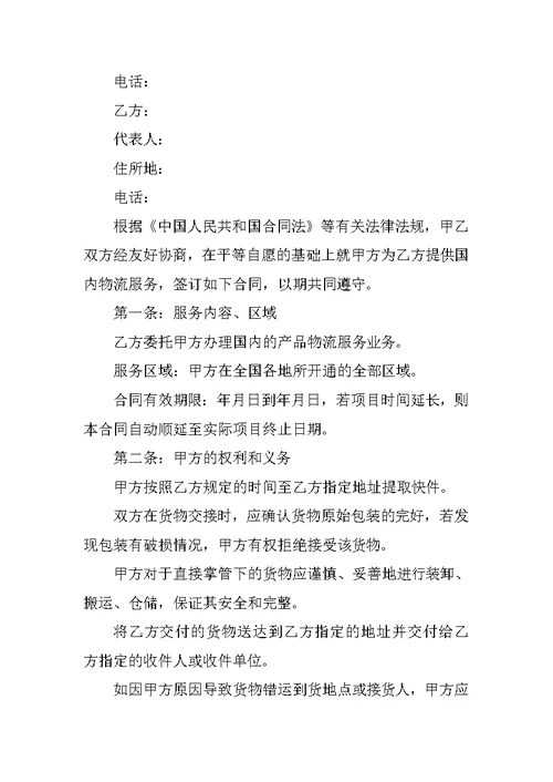 天天快递合同
