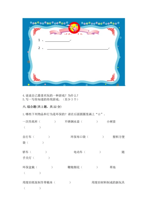 部编版二年级下册道德与法治期末考试试卷含答案【培优a卷】.docx