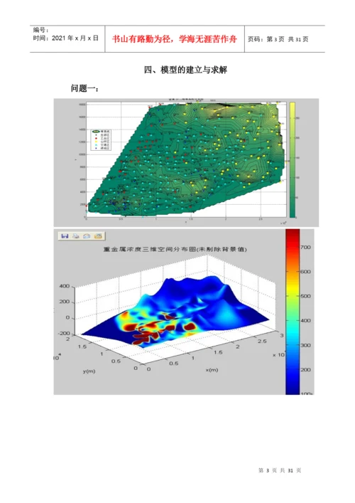 人力资源-2022A题重金属污染建模论文答案.docx