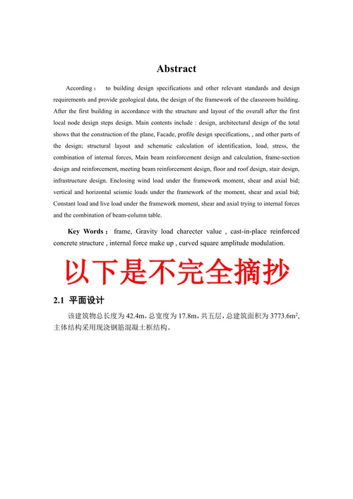 土木工程教学楼毕业设计论文计算书