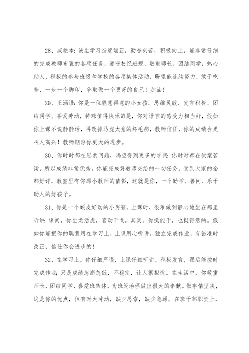 简单的班主任综合评语