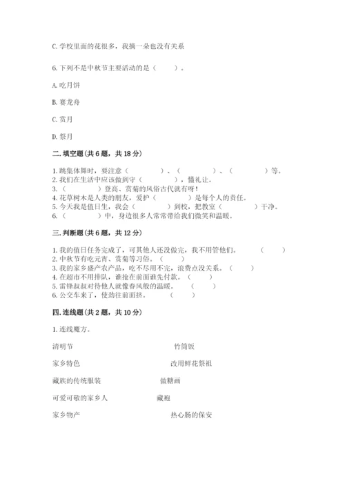 部编版二年级上册道德与法治 期末测试卷（考点精练）.docx