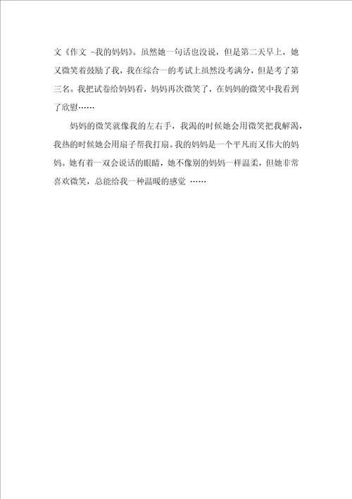 优秀写人作文锦集五篇 2