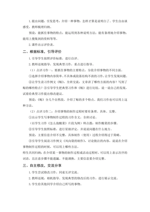 2024年秋五年级上册 习作例文与习作（教案与教学反思）