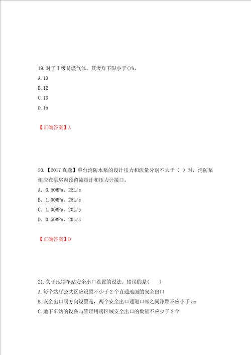 一级消防工程师技术实务试题题库押题训练卷含答案第100套