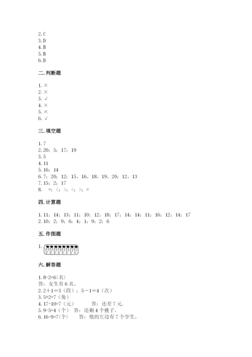 人教版数学一年级上册期末测试卷及参考答案【精练】.docx