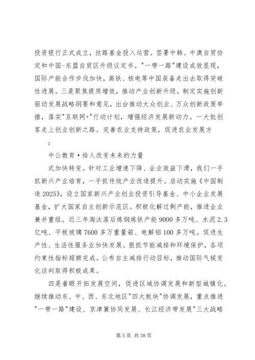 李克强：20XX年全国两会政府工作报告(全文).docx