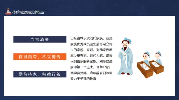 立家训发扬传统儒家国学文化通用PPT模板