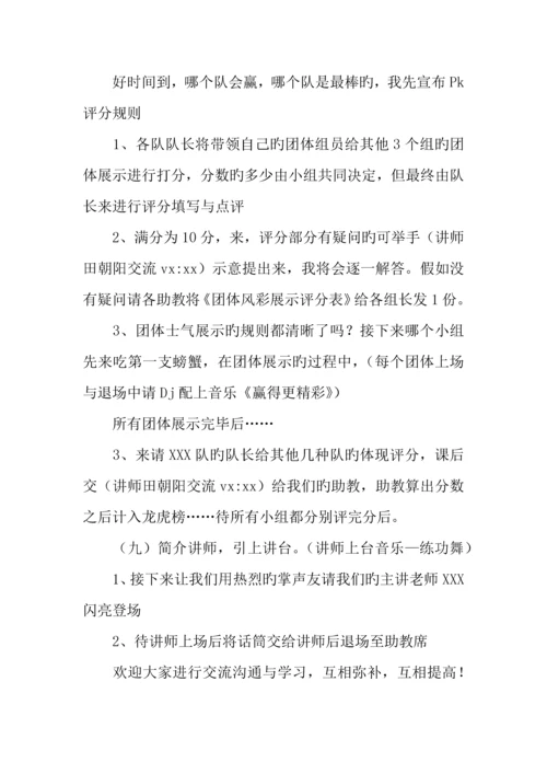 培训训练营开营流程主持稿.docx