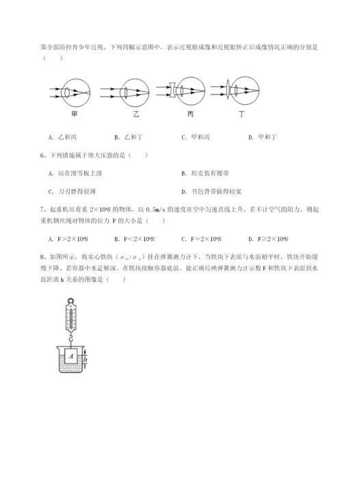 专题对点练习乌鲁木齐第四中学物理八年级下册期末考试必考点解析试卷（详解版）.docx