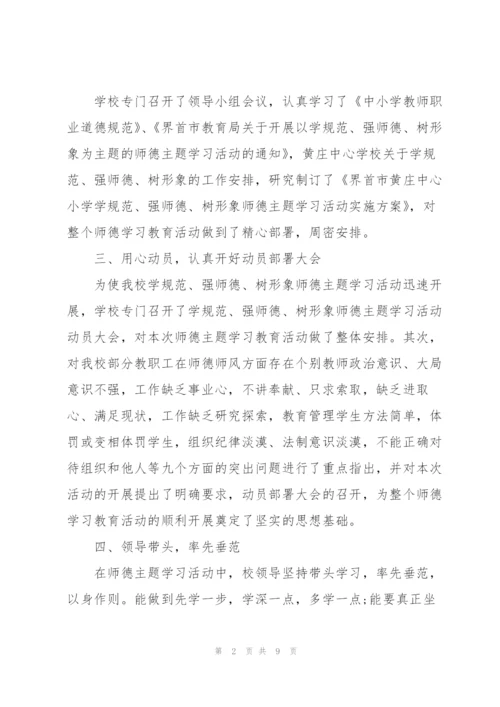 师德师风学习心得体会3篇.docx