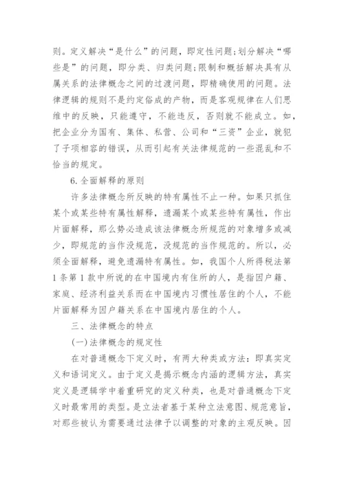 法律自考毕业论文.docx