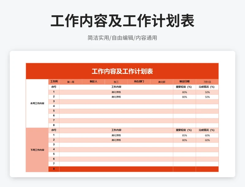 简约风工作内容及工作计划表