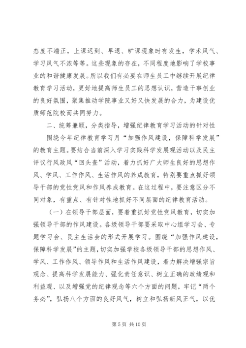 在纪律教育学习月活动动员大会上的讲话.docx