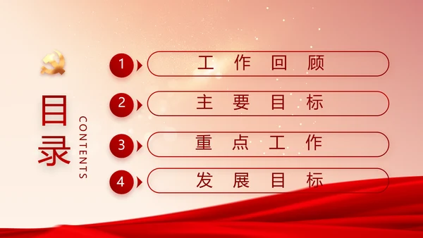 红色党支部党员大会年终工作总结PPT