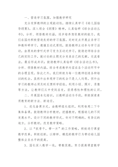 幼儿园大班下学期教育教学工作总结.docx