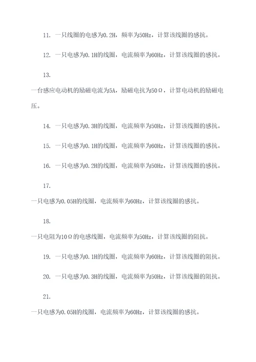 电器学交流磁路计算题