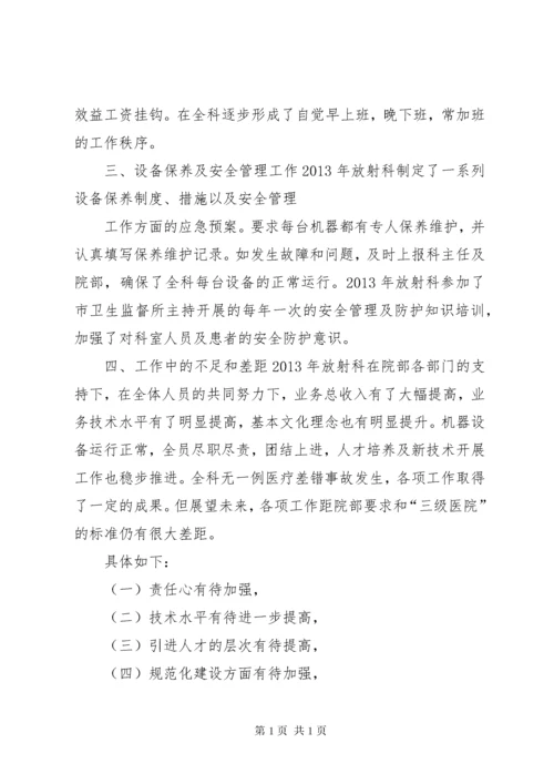 医院放射诊疗管理工作总结 (2).docx