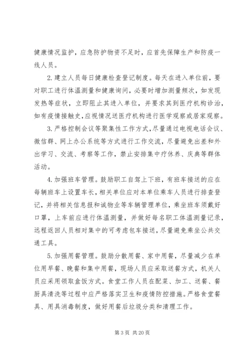 集团公司XX年新冠肺炎复工方案范文4篇复工复产工作方案范本.docx