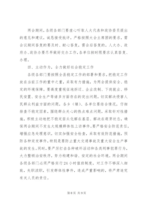 县政府全体会主持词范文.docx