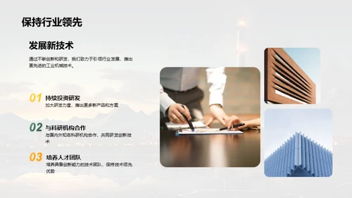 工业机械新纪元
