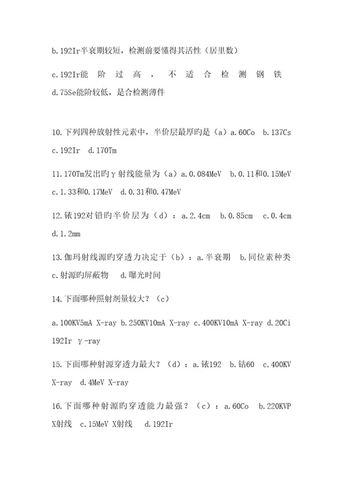 2023年射线题库
