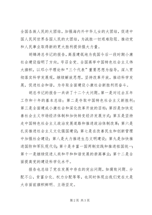 学习党的十八大报告心得体会3 (2).docx