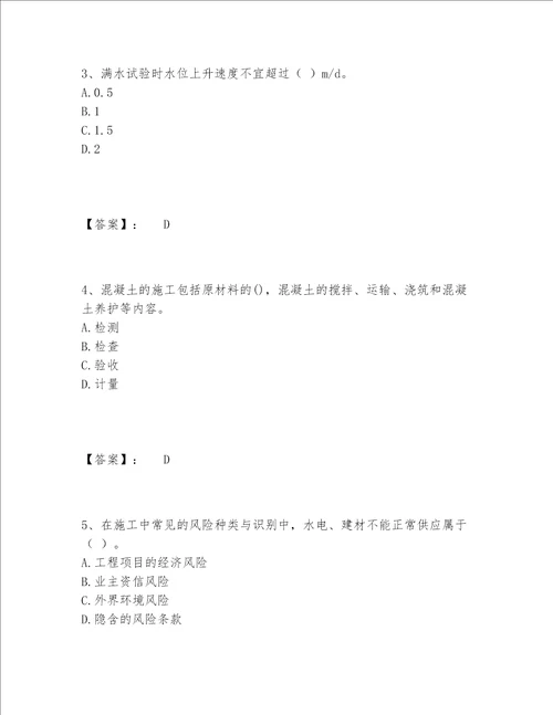 2022年最新一级建造师之一建市政公用工程实务题库有精品答案