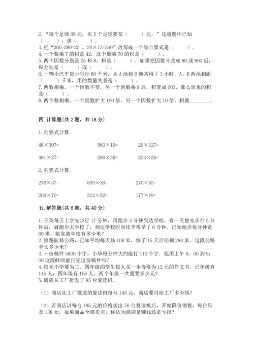 冀教版四年级下册数学第三单元 三位数乘以两位数 测试卷精品【a卷】.docx