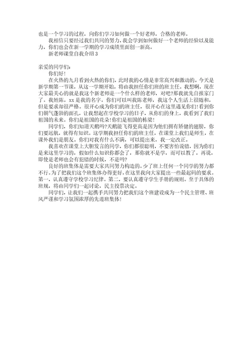 新老师课堂自我介绍
