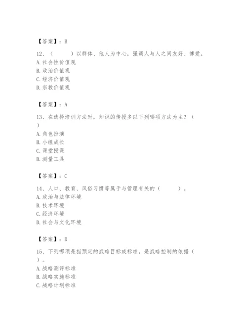 国家电网招聘之人力资源类题库附参考答案【黄金题型】.docx