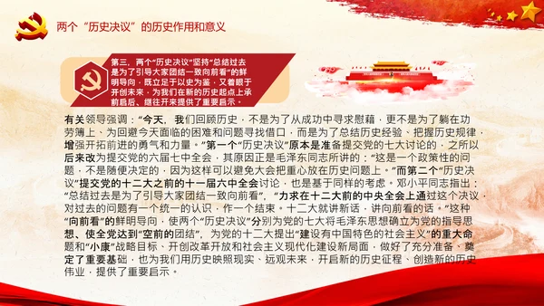 两个历史决议制定背景主要内容和重要意义PPT