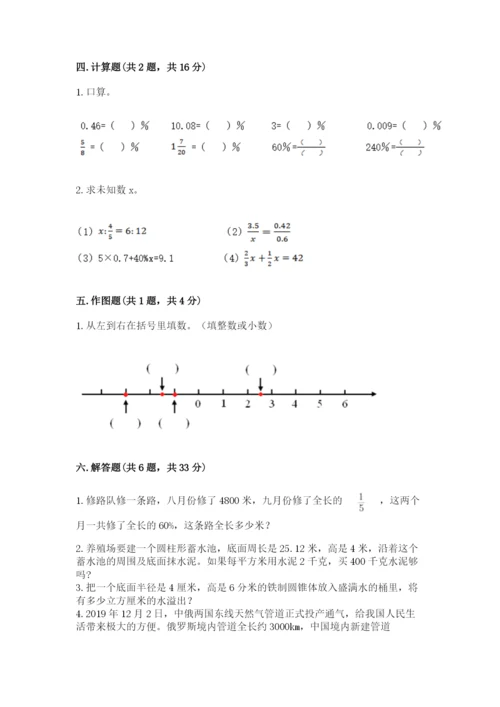 北京版小学六年级下册数学期末综合素养测试卷附完整答案（名师系列）.docx