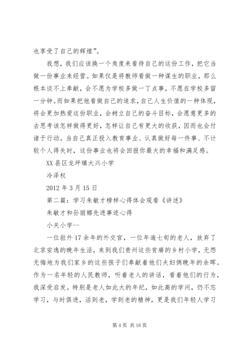 学习朱敏才榜样心得体会.docx