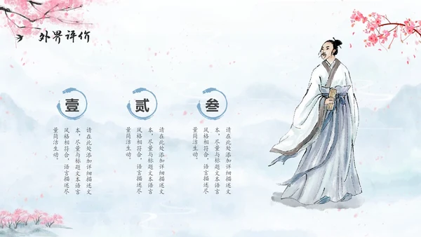 水彩水墨中国风扇子粉色花卉人物介绍通用PPT