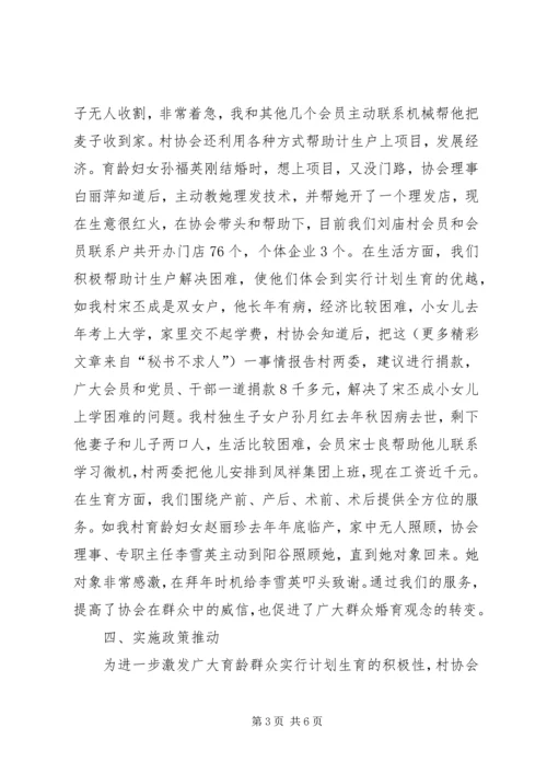 某村计划生育协会会长汇报材料 (5).docx