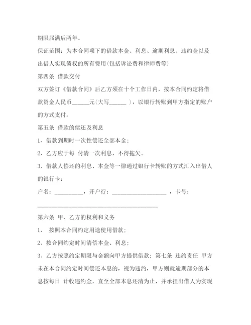 精编之有担保人的借条范本.docx
