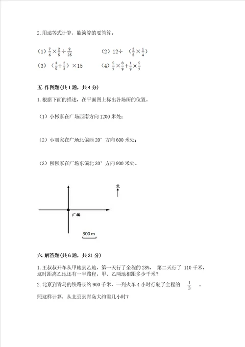 小学数学六年级上册期末测试卷含答案研优卷