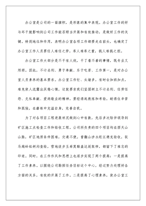 办公室年终工作总结怎么写